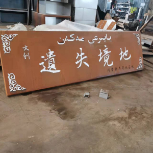 福建耐候钢招牌